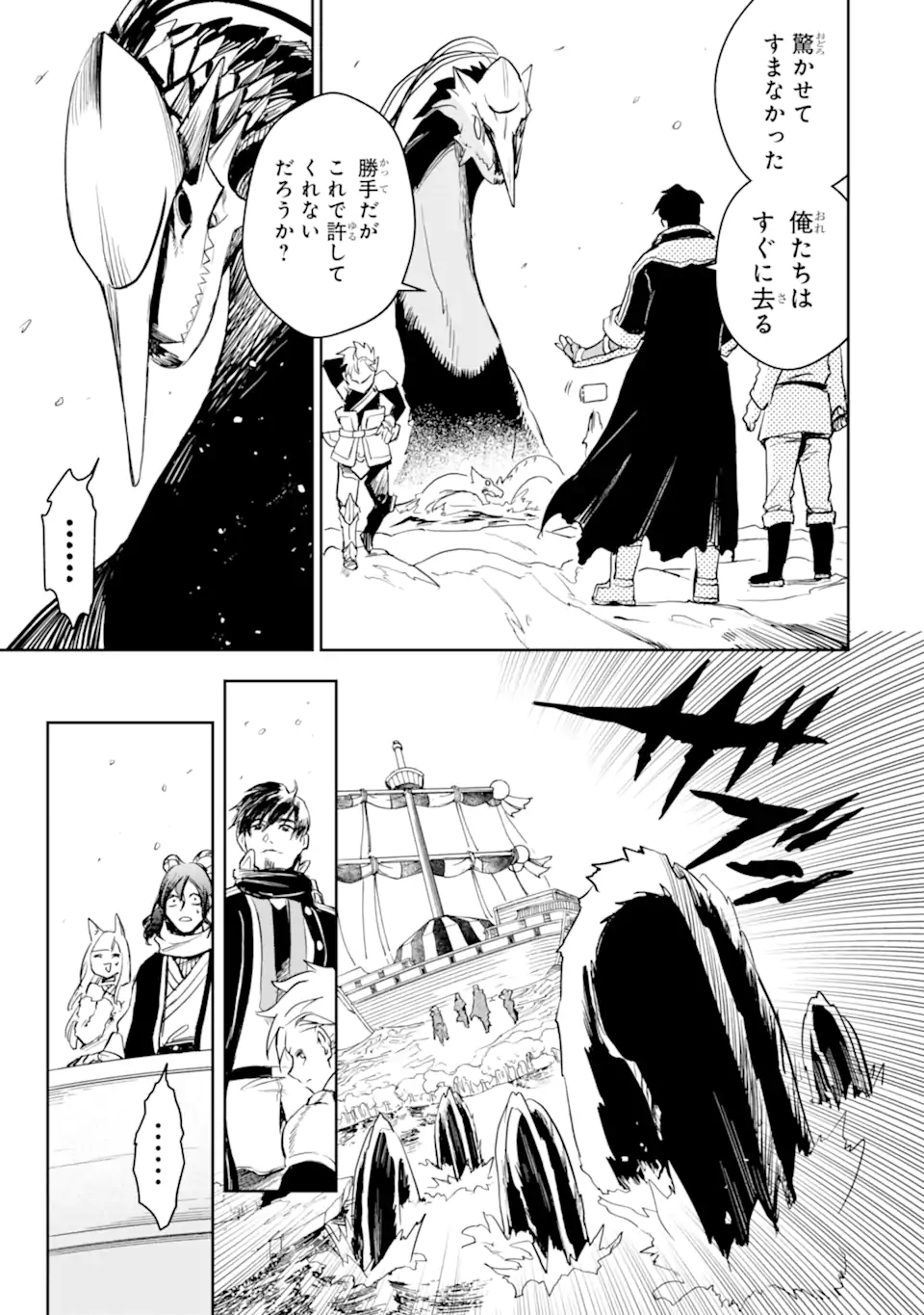 Boukensha License wo Hakudatsusareta Ossan Dakedo, Manamusume ga Dekita no de Nonbiri Jinsei wo Oukasuru - Chapter 51.4 - Page 8